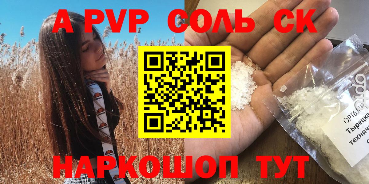 А ПВП Crystall Светлоград