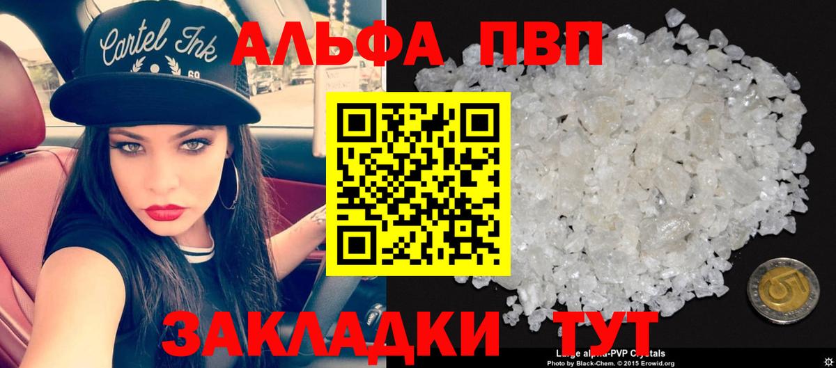APVP  Вход с VPN  Alpha PVP мука  Светлоград  A PVP крисы CK 