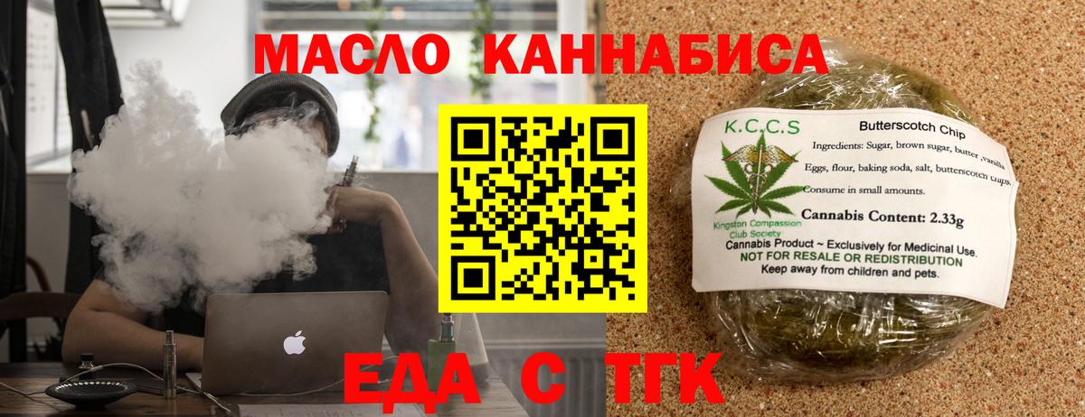 Печенье с ТГК конопля  Вход с VPN  Светлоград 