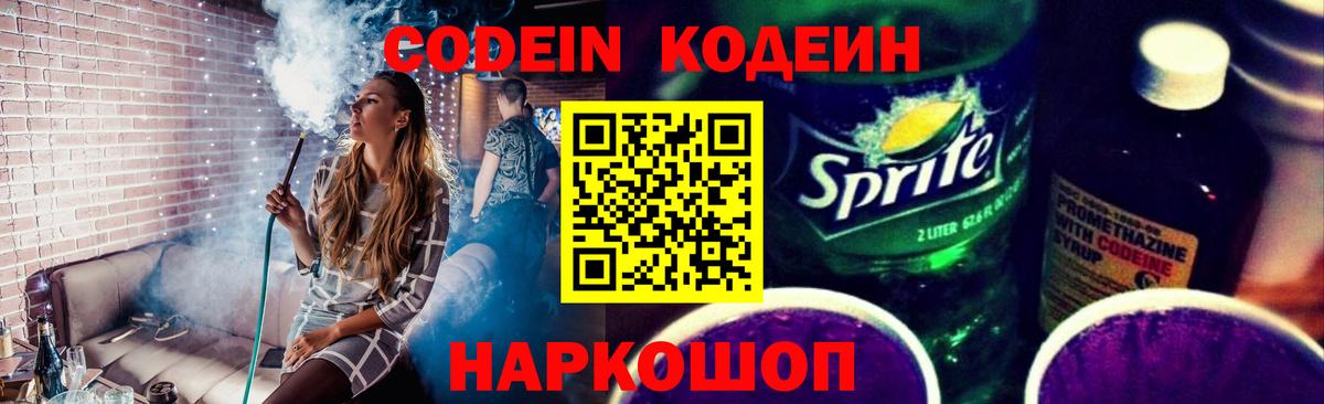 Светлоград  Кодеиновый сироп Lean напиток Lean (лин)  Вход с VPN  Кодеиновый сироп Lean напиток Lean (лин) 
