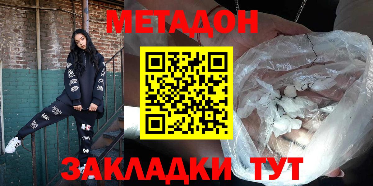 Метадон кристалл  Вход с VPN  МЕТАДОН кристалл  Светлоград 