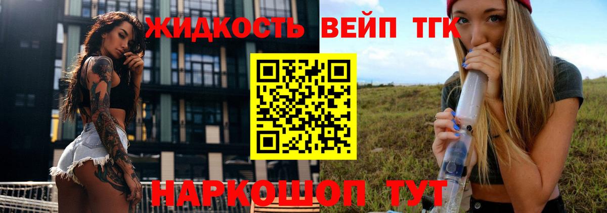 ТГК THC oil Светлоград
